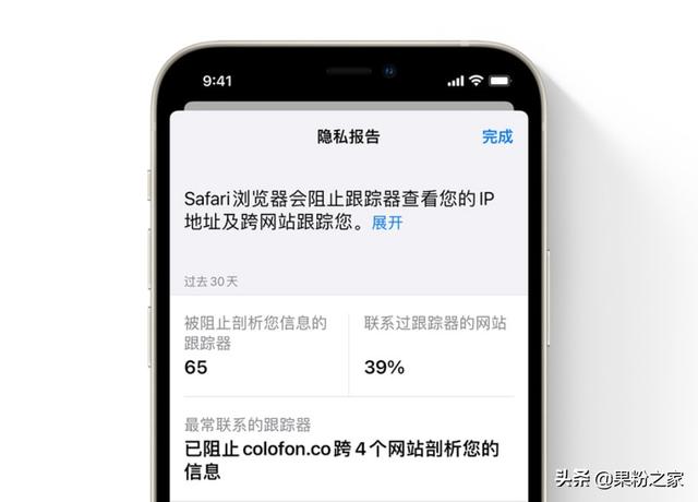 iOS  15.2新增“App照妖镜”，流氓软件立马现形