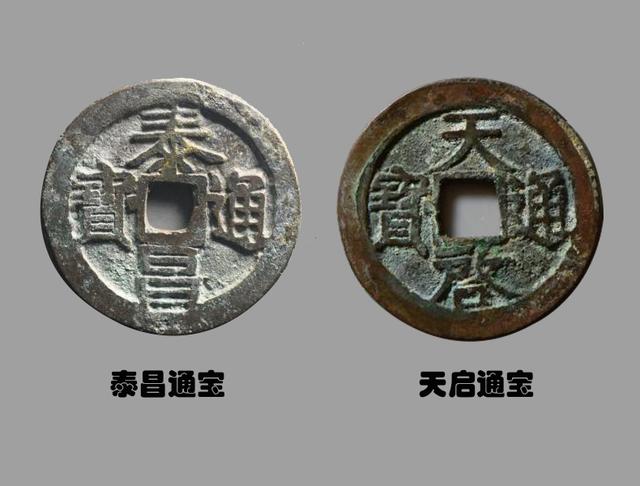 明清货币