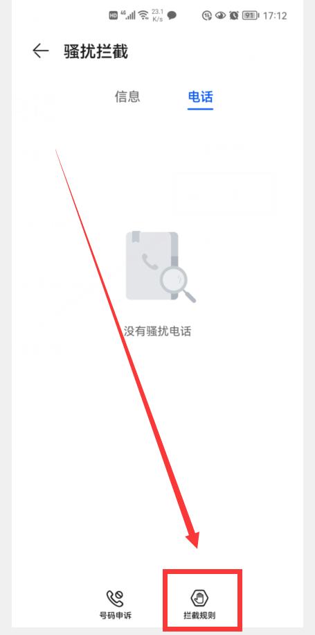 华为手机总是接到骚扰电话，怎么办？打开4个开关，就能有效拦截