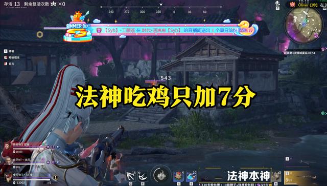 永劫无间加分机制成迷，法神十几杀吃鸡只加7分，网友：有点离谱