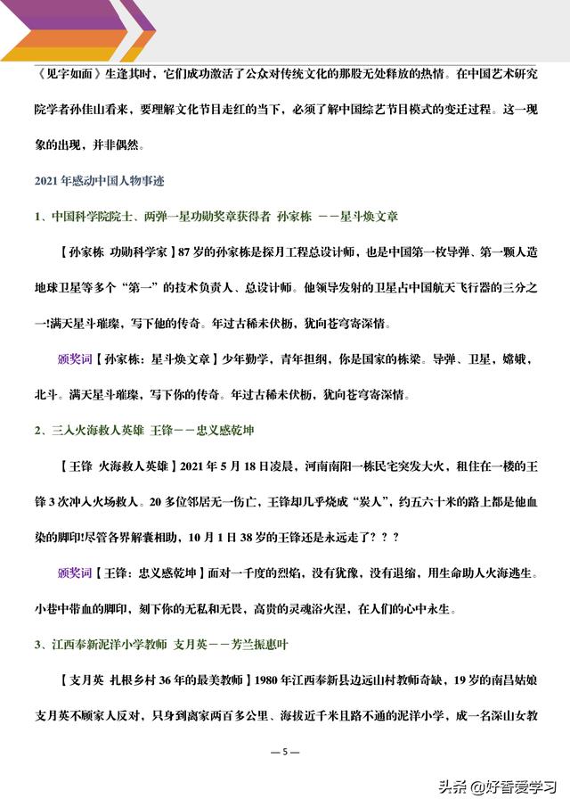 近期时事热点素材2021
