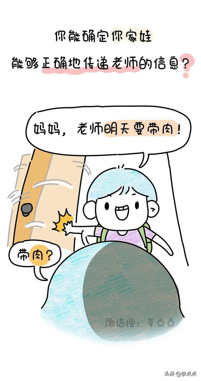 中年家长被迫社交真相