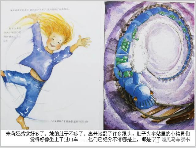 绘本《肚子里有个火车站》：这个故事的感觉就是叽里咕噜噼里啪啦