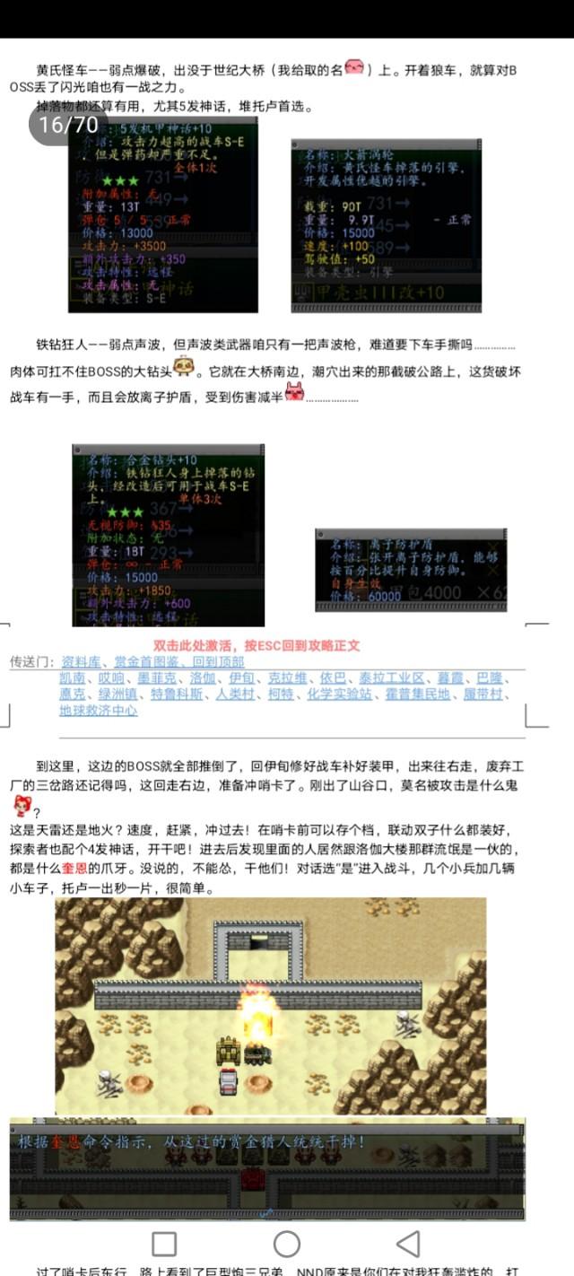 重装机兵失落的大陆攻略-第15张图片-9158手机教程网