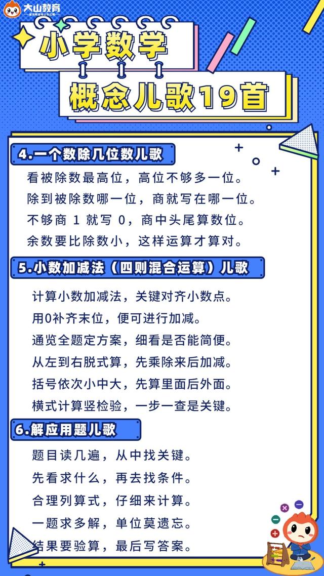 好记又实用 1 6年级数学概念编成19首儿歌 涵盖重点概念和法则 全网搜