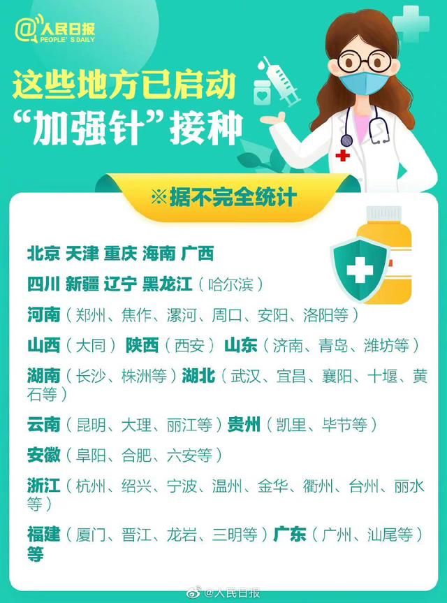 【多地已开打！9图了解#要不要打新冠疫苗加强针#】