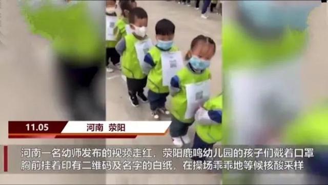 河南400名幼儿，身挂二维码，排队做核酸，乖得让人心疼