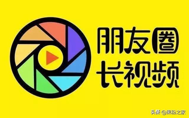 微信<a><a>朋友圈</a></a>发长视频的几种方法