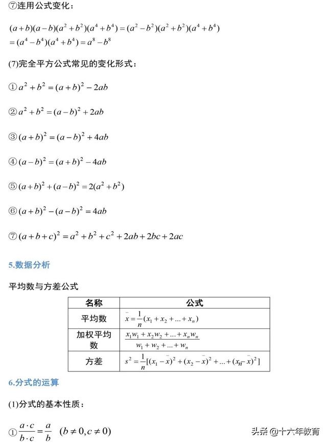 初中数学公式定理汇编 建议收藏 太阳信息网