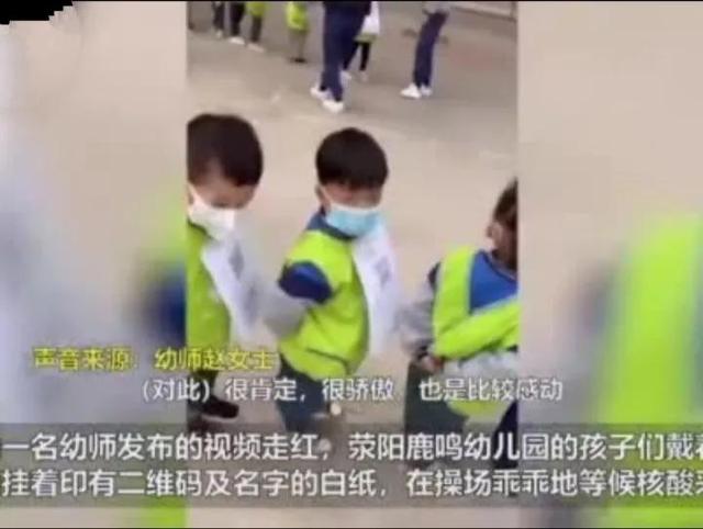 河南400名幼儿，身挂二维码，排队做核酸，乖得让人心疼