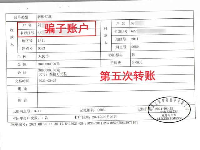 打新股还是打水漂？18天被骗近250万！