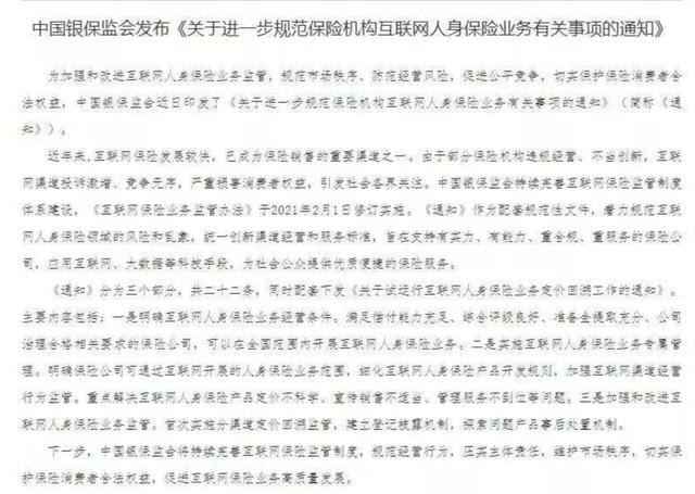 互联网保险下架的真相