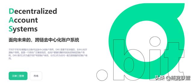 DAS - 你在 Web 3.0 的去中心化身份