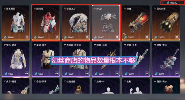 永劫无间：幻丝数量太多，但商城道具却很少？两款红色物品将登场