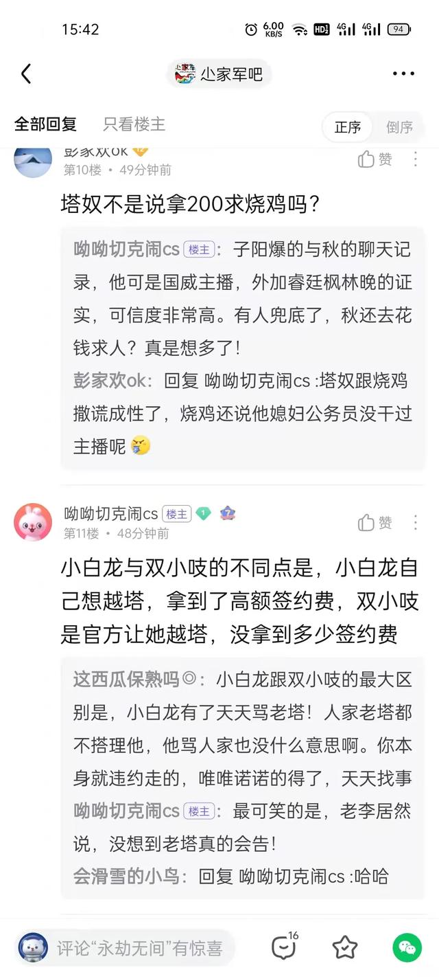 娱加真要上市？虎牙融资娱加公会！舞帝电母双小吱越塔内幕曝光