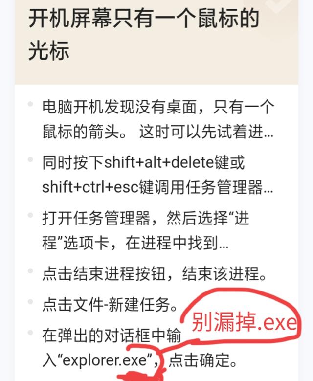 桌面上隻有一個箭頭，隻有一個光標怎麼辦？
