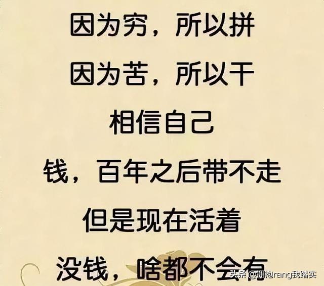 因为穷，所以要一直奋斗