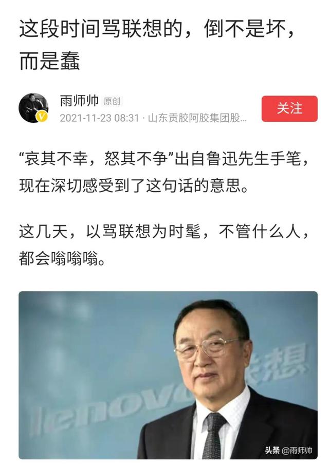 坚决反对雨师帅替联想说话的文章