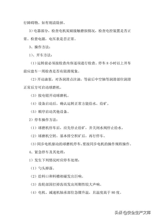 尾矿库安全规程2020