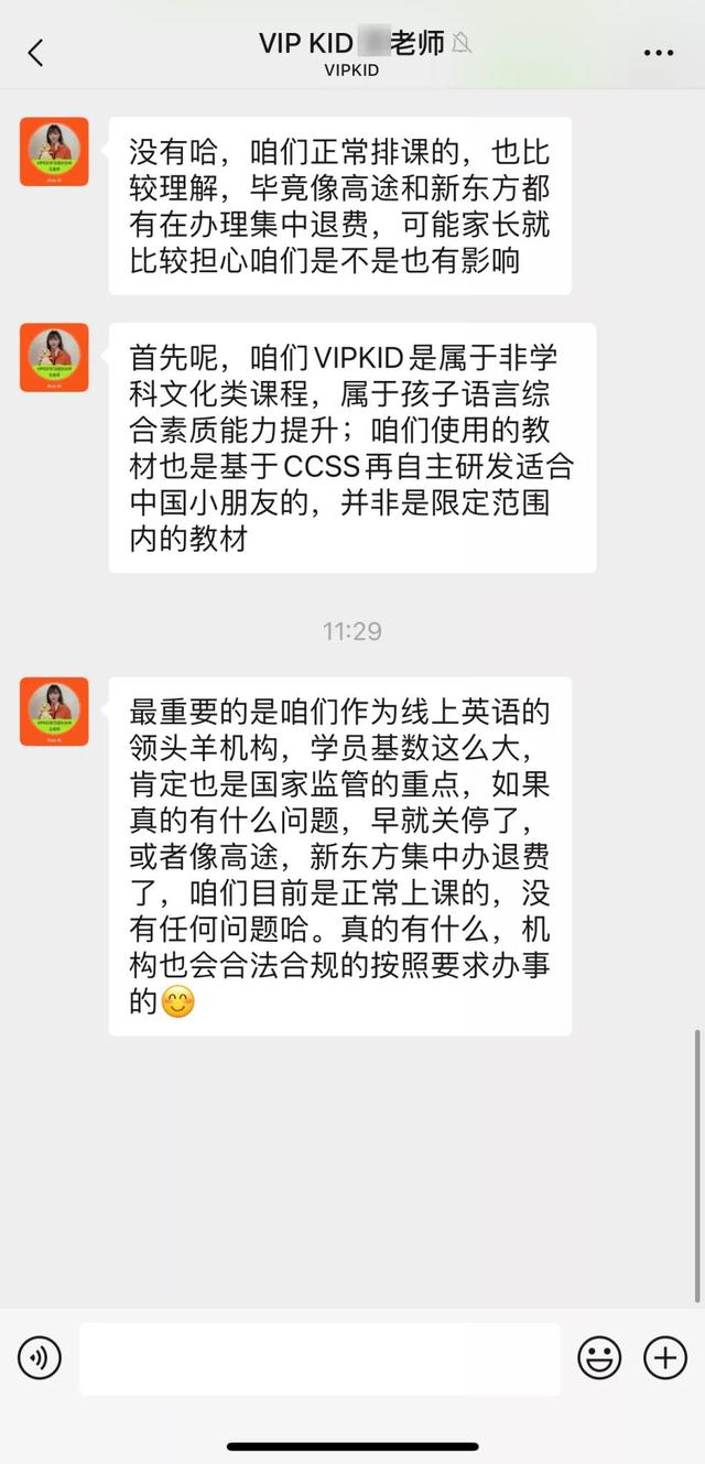 資本紛紛撤退 家長急忙退費 在線少兒英語前途未卜 Kks資訊網