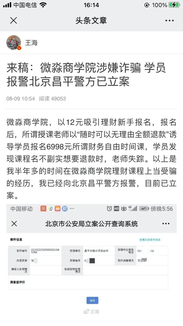 微淼商学院理财是真的吗