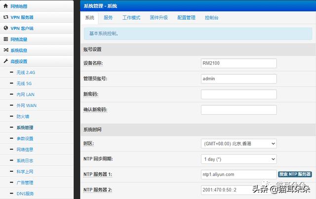 Redmi路由器AC2100之Padavan設置優化