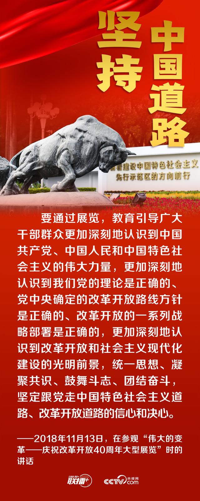 联播+丨跟着总书记领悟党的宝贵经验——坚持中国道路