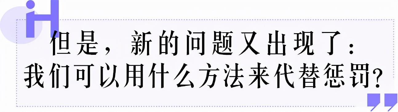 老忍不住惩罚孩子？请收藏这7个代替妙招