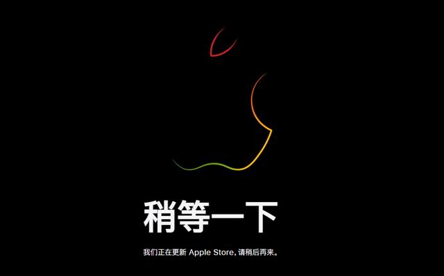 苹果官网 Apple Store 开始维护