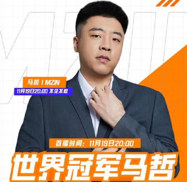 cf马哲入驻快手首秀直播人气瞬间过万即将首次和广君组队比赛