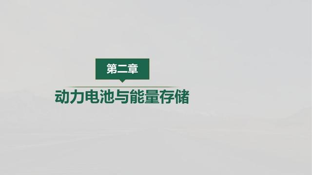 新能源汽车PPT学习合集（22份课件，1640页）