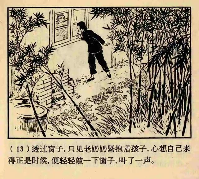 连环画《原形毕露》