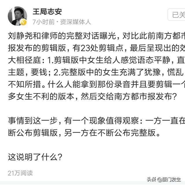 王志安:刘强东事件，支支吾吾的王志安究竟意欲为何？