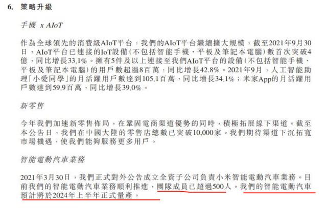 年轻人的第一辆车！小米自爆造车团队已超500人！首款车2024量产
