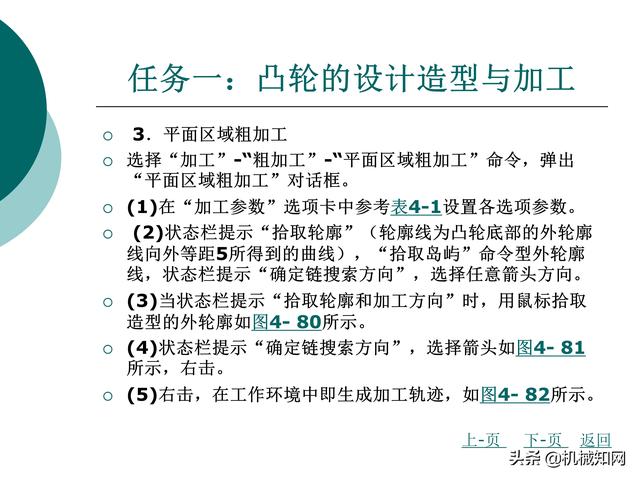 CAXA制造工程师教程，数控铣床编程实例，直观易懂