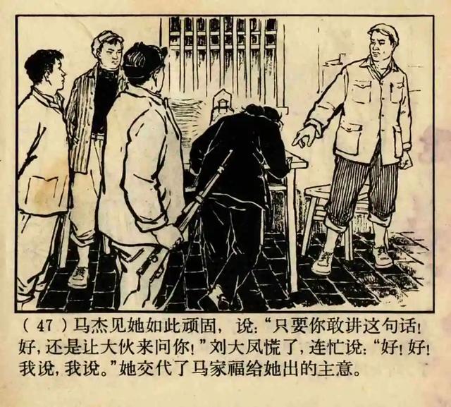 连环画《原形毕露》