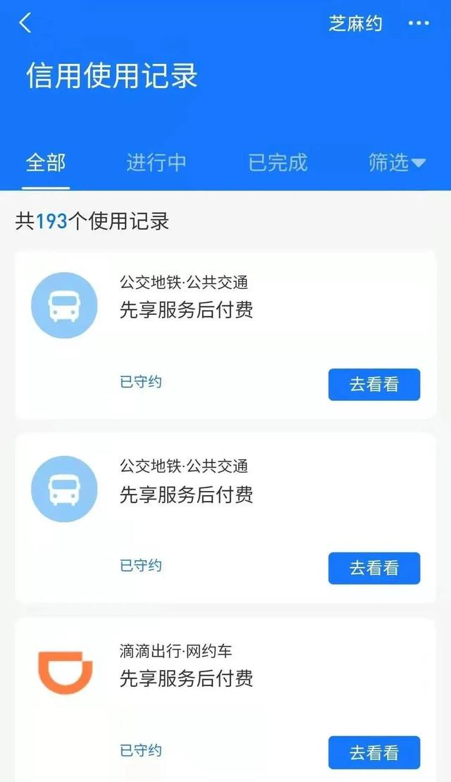 芝麻信用怎么授权网贷