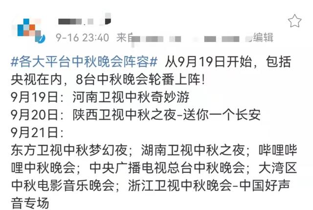 2021中秋晚会阵容曝光：流量明星销声匿迹，各大卫视尽出奇招