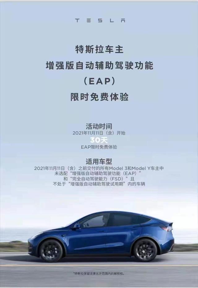 特斯拉将向中国用户免费提供增强型自动驾驶仪试用机会