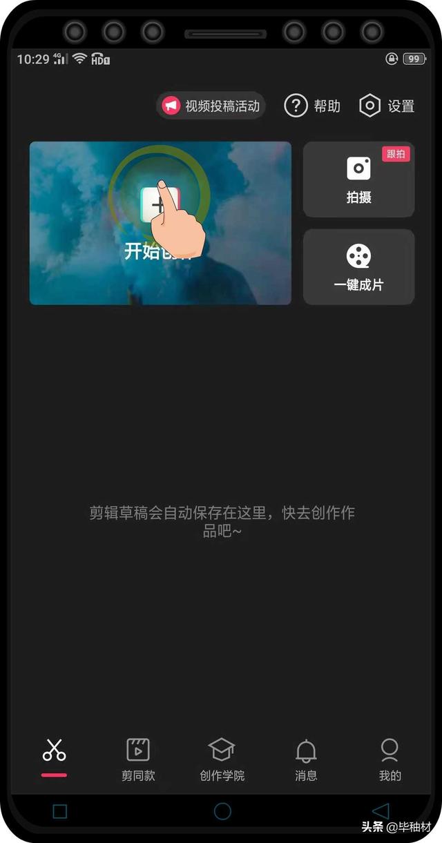 剪映知识分享，第一节移动端剪映的导入与导出