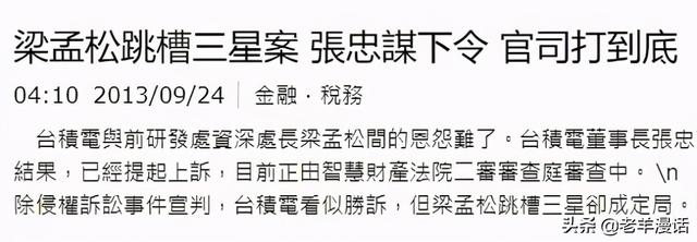 芯片奇才——梁孟松，一个让台积电和三星又爱又恨的男人