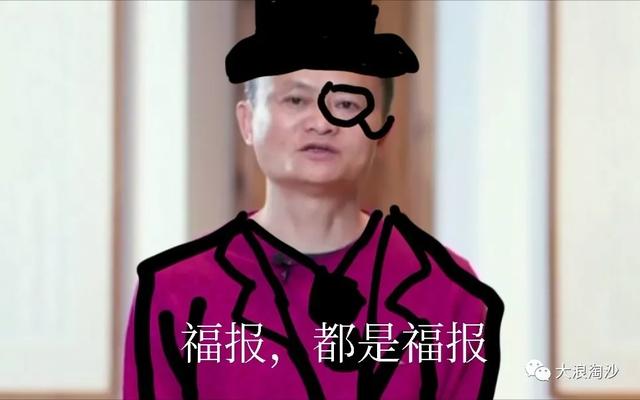人民群众成就了马云，人民群众也挽救了马云