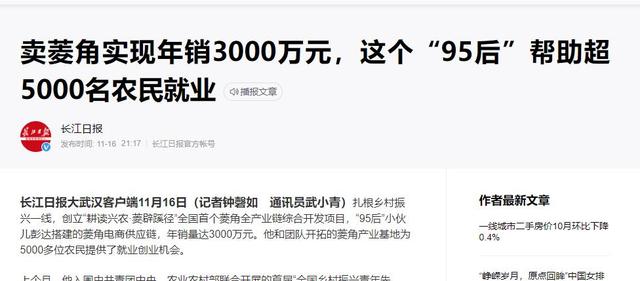 湖北武汉：95后小伙卖菱角一年搞3000万 玩电商发财