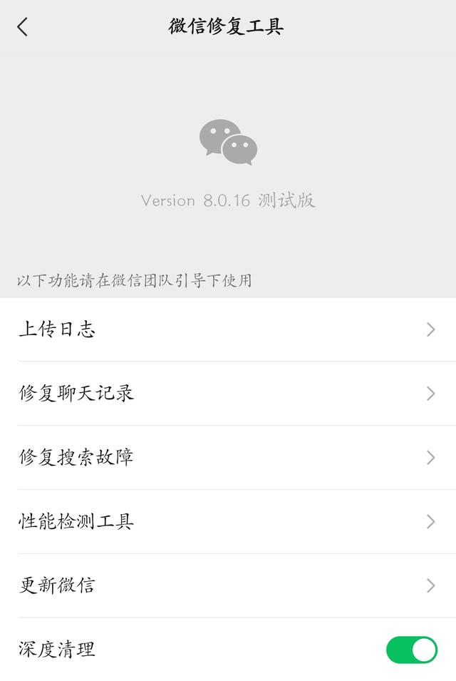 微信安卓8.0.16内测更新：开微信小号和深度清理来了！（附下载）