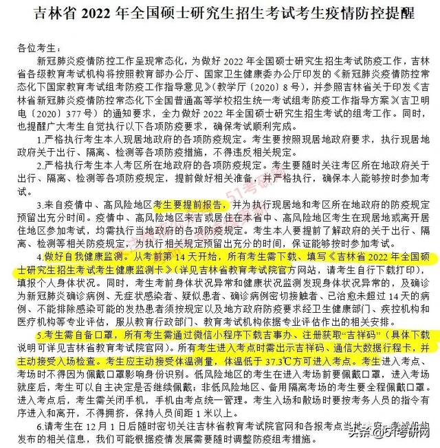 准考证下载时间！各省防疫规定，注意有省份要求本月开始打卡