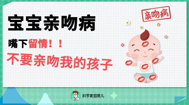 这六类人群不要随意亲吻宝宝