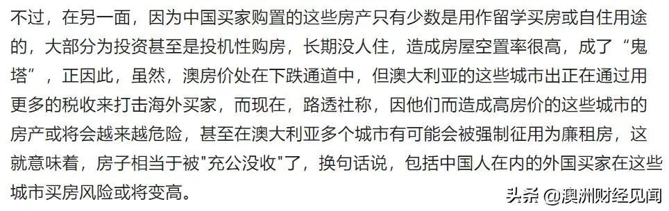 中国人在澳洲房产将被没收充公？是谁在不安好心？