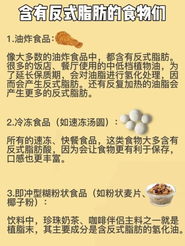 常见食物哪些有反式脂肪酸？