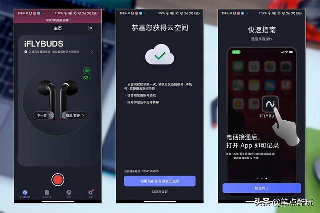 錄音轉文字，高效闖職場：iFLYBUDS lite訊飛智能耳機體驗