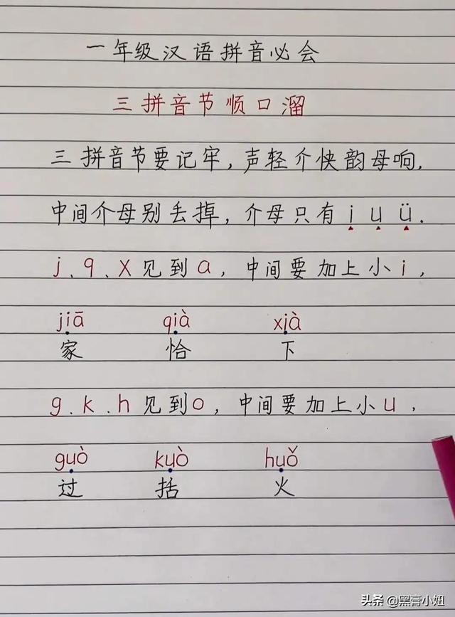 原来拼音还可以这样学，赶紧给孩子收藏好